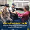 หนุ่มหัวร้อนยิvผู้เสียหาย-ก่อนแหกห้องขัง-นั่งรถไฟหนีเข้ากรุง