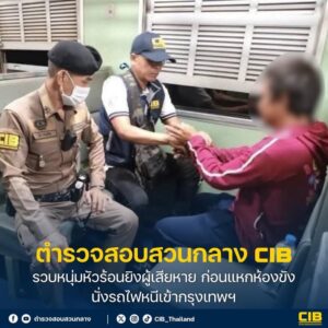 หนุ่มหัวร้อนยิvผู้เสียหาย-ก่อนแหกห้องขัง-นั่งรถไฟหนีเข้ากรุง