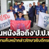 สรรฟทบุกปปช.ถามความคืบหน้า-ปมกล่าวโทษอธิบดีกรมที่ดินไม่เพิกถอนโฉนดเขากระโดง