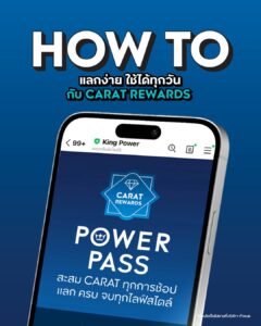 สมาชิก-power-pass-ต้องรู้