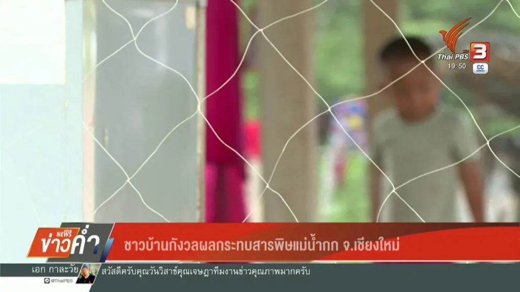 วางแนวทางช่วยเหลือ-ชาวบ้านที่อาศัยติดกับแม่น้ำกก-ในอำเภอแม่อ