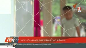 วางแนวทางช่วยเหลือ-ชาวบ้านที่อาศัยติดกับแม่น้ำกก-ในอำเภอแม่อ
