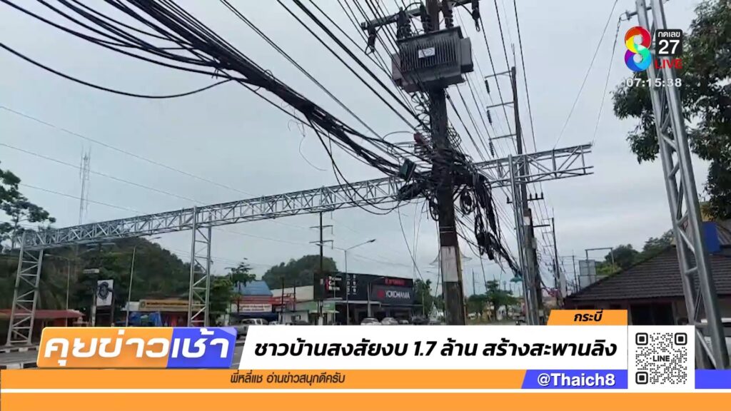 ชาวบ้านสงสัยงบ-17-ล้าน-สร้างสะพานลิง-|-10-ก.ค