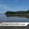 วิถีหาหอยลูกกะทิทำอาหารพื้นถิ่น-จ.ชุมพร--#th