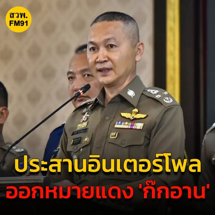พลตอ.ธัชชัย-เผย-‘ก๊ก-อาน’-ไม่ได้อยู่เมืองไทย-ส่งหมายแดง-ปร-|-2025-07-10-08:40:00