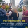 รวบผู้ต้องหาแก๊งเงินกู้ปลอม-อ้างให้โอนค่าประกันวงเงิน-ก่อนถึ