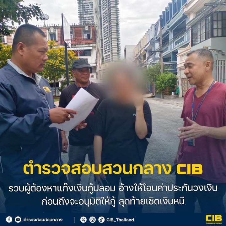 รวบผู้ต้องหาแก๊งเงินกู้ปลอม-อ้างให้โอนค่าประกันวงเงิน-ก่อนถึ