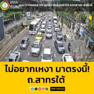 10-กค-68-เวลา-1535-น.-ไม่อยากเหงา-มาตรงนี้-แยกสาทร-สุรศั-|-2025-07-10-08:37:00
