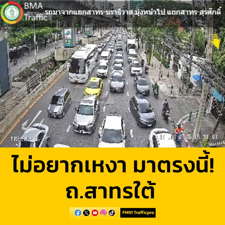 10-กค-68-เวลา-1535-น.-ไม่อยากเหงา-มาตรงนี้-แยกสาทร-สุรศั-|-2025-07-10-08:37:00