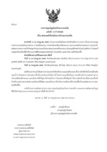 ศูนย์อุตุนิยมวิทยาภาคเหนือ-ออกประกาศ-ฉบับที่-4-(77/2568)-เวล