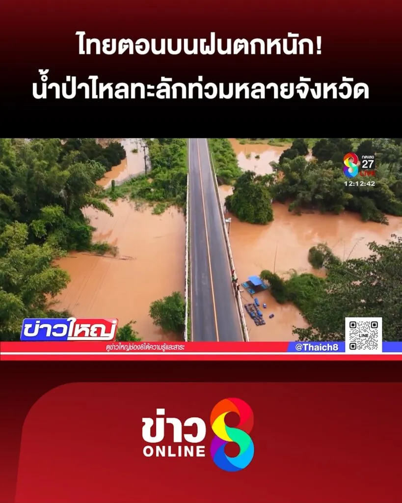 น้ำป่าไหลหลาก