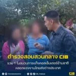 รวบ-1-ในขบวนการแก๊งคอลเซ็นเตอร์ข้ามชาติ-ลวงแรงงานไทยส่งต่าง