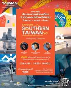 ฟังประสบการณ์การเดินทางแสนพิเศษไปยัง-3-เมืองตอนใต้ของไต้หวัน