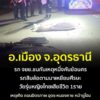 อเมือง-จอุดรธานี-รถจยย.ชนกัน-รถสิบล้อตามมาเหยียบศีรษะซ้ำ