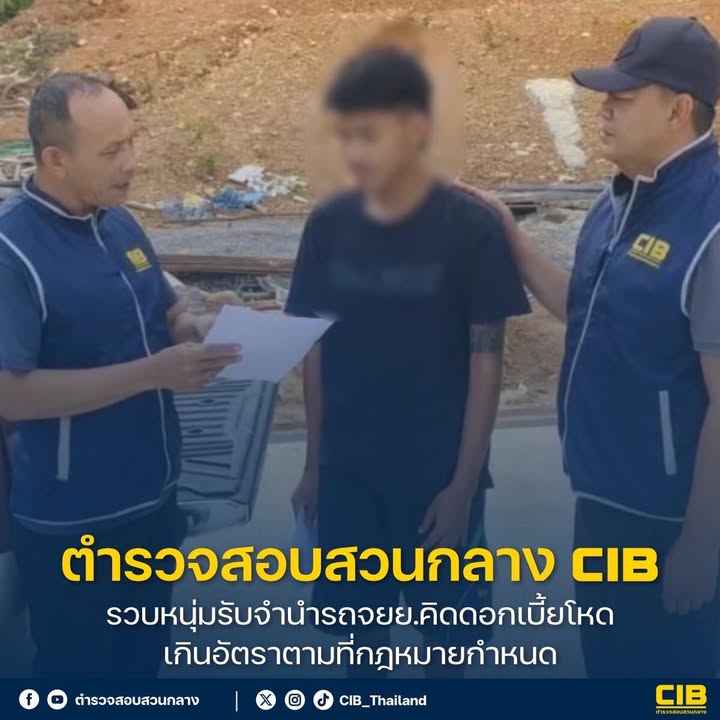 รวบหนุ่มรับจำนำรถ-จยย.คิดดอกเบี้ยโหด-เกินอัตราตามที่กฎหมายกำ