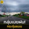 12-กค-68-เวลา-1740-น-กลุ่มเมฆฝนขนาดใหญ่-อกระทุ่มแบน-จ.-|-2025-07-12-10:50:00