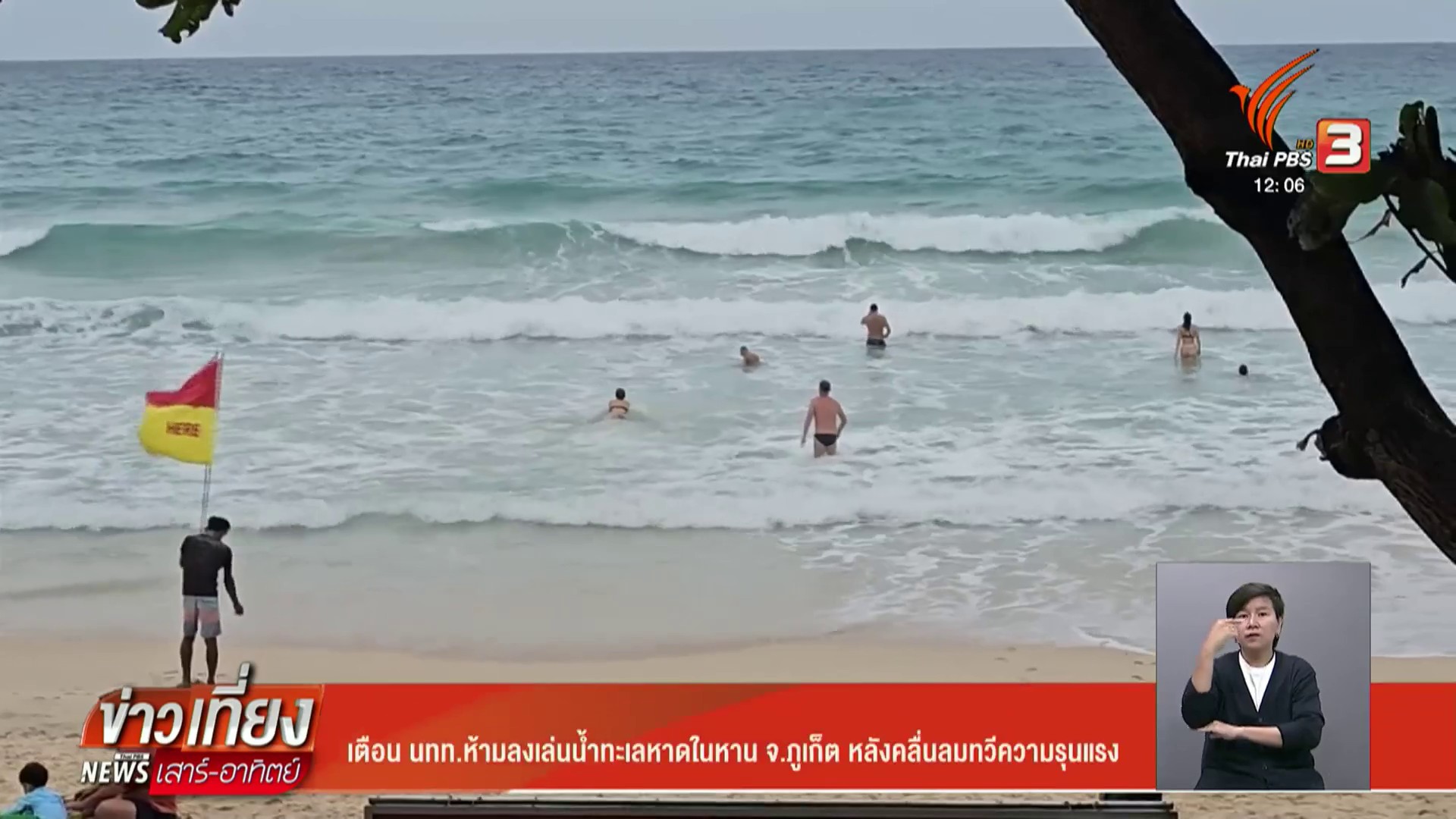 เตือน-นททห้ามลงเล่นน้ำทะเลหาดในหาน-จ.จังหวัดภูเก็ต-หลังคลื่นลมทวีค