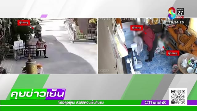 live-รายการ-ช่อง8-วันที่-12-กรกฎาคม-2568