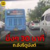 12-กค-68-เวลา-1730-น-นิ่งๆ-30-นาที-ถ.อังรีดูนังต์-มาจากแ-|-2025-07-12-10:34:00
