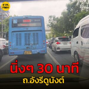 12-กค-68-เวลา-1730-น-นิ่งๆ-30-นาที-ถ.อังรีดูนังต์-มาจากแ-|-2025-07-12-10:34:00