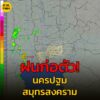 12-กค-68-เวลา-1700-น-พื้นที่-กรุงเทพมหานคร-ไม่พบกลุ่มฝน-ฝนเล็กน้อ-|-2025-07-12-10:22:00