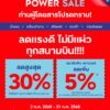 ท่านผู้โดยสารโปรดทราบ-บินรอบนี้-คุ้มกว่าครั้งไหนๆ