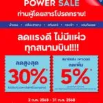 ท่านผู้โดยสารโปรดทราบ-บินรอบนี้-คุ้มกว่าครั้งไหนๆ
