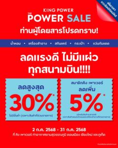ท่านผู้โดยสารโปรดทราบ-บินรอบนี้-คุ้มกว่าครั้งไหนๆ