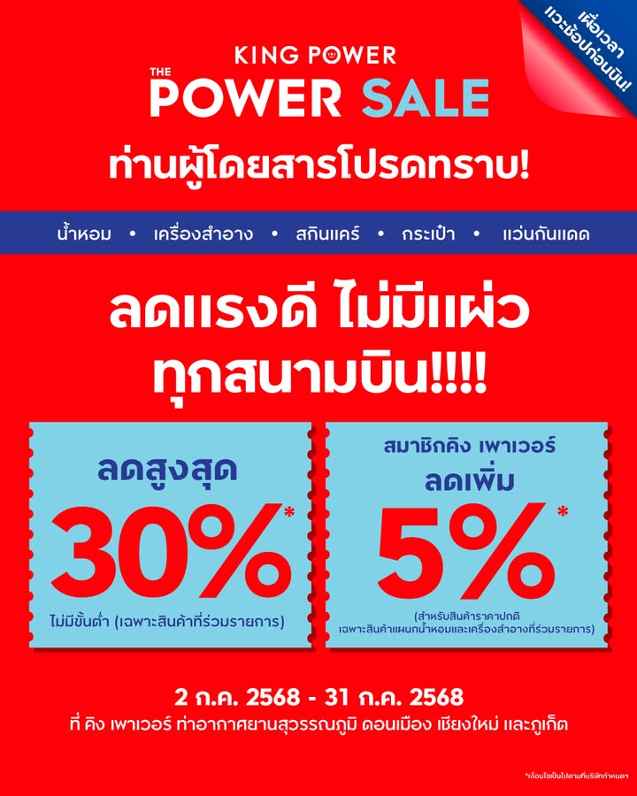 ท่านผู้โดยสารโปรดทราบ-บินรอบนี้-คุ้มกว่าครั้งไหนๆ