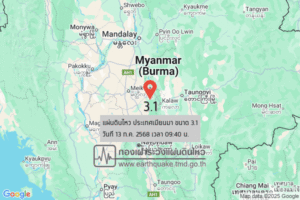 แผ่นดินไหวขนาด-31-ประเทศเมียนมา-2025-07-13-09:40:49-ตามเวลาประเทศไทย-|-วันอาทิตย์ที่-13-กรกฎาคม-พศ.-2568