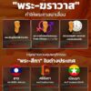 ยกเครื่องกฎหมายเอาผิด-“สงฆ์-ฆราวาส”-ทำศาสนาเสื่อม-️-รับชมคล