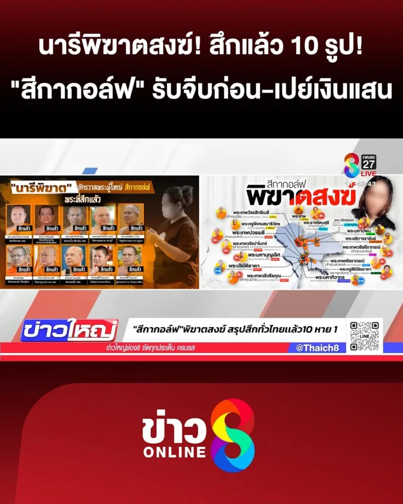 “สีกากอล์ฟ”-เปิดใจจีบพระก่อน-เปย์เงินแสนไม่คิดปอกลอก-|-12-ก.ค