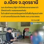 -อเมือง-ประเทดอุดรธานี-ชาวบ้านร้อง-เจ้าหน้าที่ฝ่ายปกครอง-ลงตรวจสอ