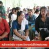 คนไทยพลัดถิ่น-จ.ชุมพร-มีความหวังได้บัตรประชาชน-ข่าวที่คุณวา