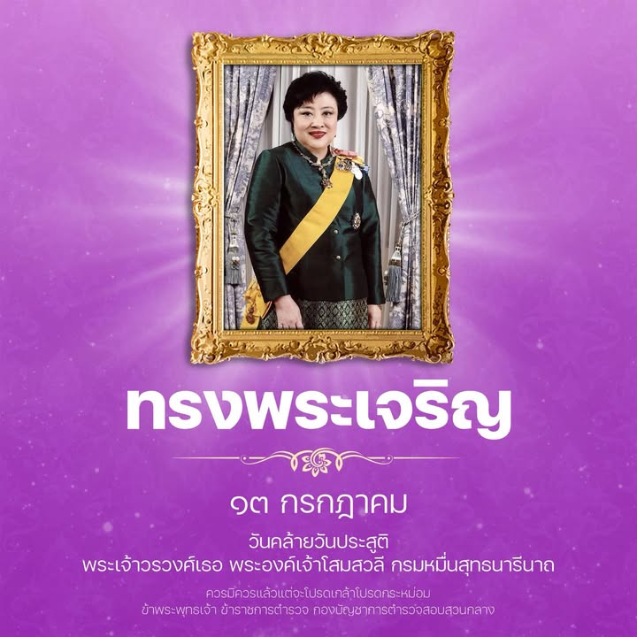 ๑๓-กรกฎาคม-เนื่องในโอกาสวันคล้ายวันประสูติ-พระเจ้าวรวงศ์เธอ
