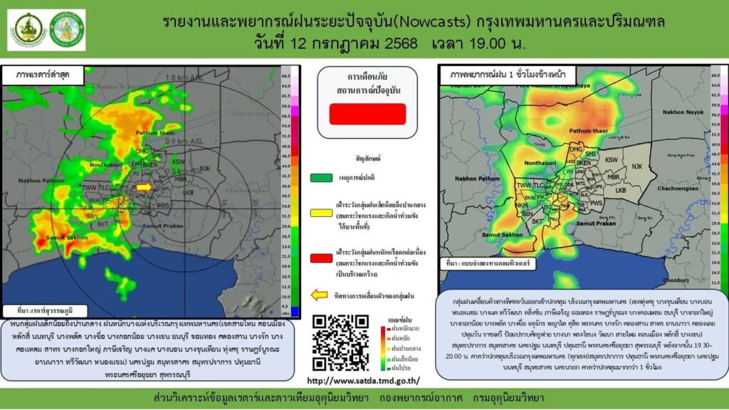 2025-07-12-12:13:00-|-ข่าวสารจากกรุมอุตุนิยมวิทยา
