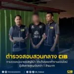 ตามรวบหนุ่มขาย5บัญชีม้า-ให้แก๊งลวงทำงานออนไลน์-ผู้เสียหายสู