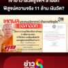 หาที่มาเงิน-11-ล้านโอนให้สีกา