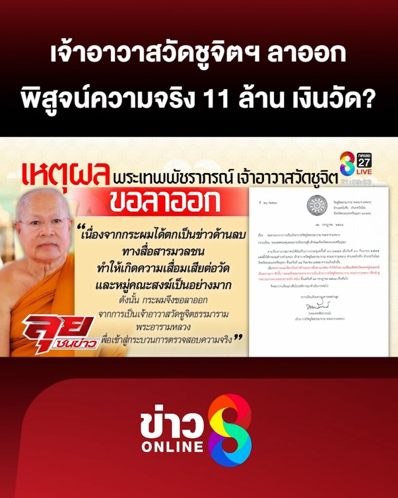 หาที่มาเงิน-11-ล้านโอนให้สีกา