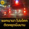 1947-น.-ถนนสุขุมวิท-แยกนานา-ไปอโศก-รถติดขัดมาก-กลับกัน-ฝั่ง-|-2025-07-13-12:49:00