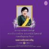 ๑๓-กรกฎาคม-วันคล้ายวันประสูติพระเจ้าวรวงศ์เธอ-พระองค์เจ้าโสม