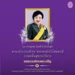 ๑๓-กรกฎาคม-วันคล้ายวันประสูติพระเจ้าวรวงศ์เธอ-พระองค์เจ้าโสม