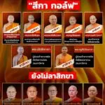 สีกากอล์ฟ-เขย่าวงการสงฆ์-ชมคลิป-:-สีกากอล์ฟ-เปิดใจคบอดี