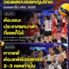 เปิด-2-เงื่อนไข-วอลเลย์บอลหญิงไทย-รอดตกชั้น-vnl-2025-ก่อนดวลแคนาดานัดชี้ชะตา-วันที่-14-ก.ค