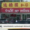 หลายพื้นที่ในจังหวัดเชียงใหม่-เริ่มเปลี่ยนแปลงไปอย่างชัดเจน