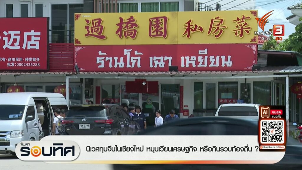 หลายพื้นที่ในจังหวัดเชียงใหม่-เริ่มเปลี่ยนแปลงไปอย่างชัดเจน