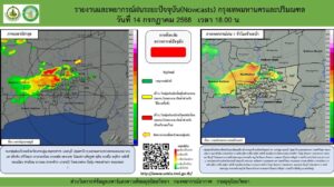 2025-07-14-11:05:00-|-ข่าวสารจากกรุมอุตุนิยมวิทยา