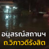 14-กค-68-เวลา-1940-น-ถ.วิภาวดีรังสิต-ขาออก-ทางขึ้นสะพานข-|-2025-07-14-13:32:00