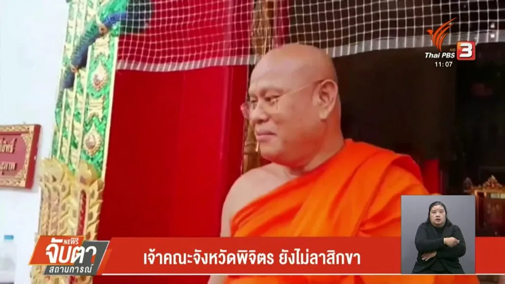 เจ้าคณะจังหวัดพิจิตร-ยันยังไม่สึก-หลังมีกระแสข่าว-พระผู้ใหญ่