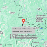 แผ่นดินไหวขนาด-43-ประเทศเมียนมา-2025-07-14-22:19:50-ตามเวลาประเทศไทย-|-วันจันทร์ที่-14-กรกฎาคม-พศ.-2568